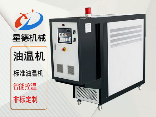 标準油溫機