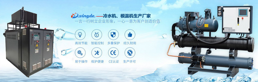 水冷螺杆式冷水機